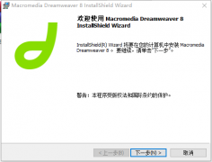Dreamweaver8网站编辑工具下载「含注