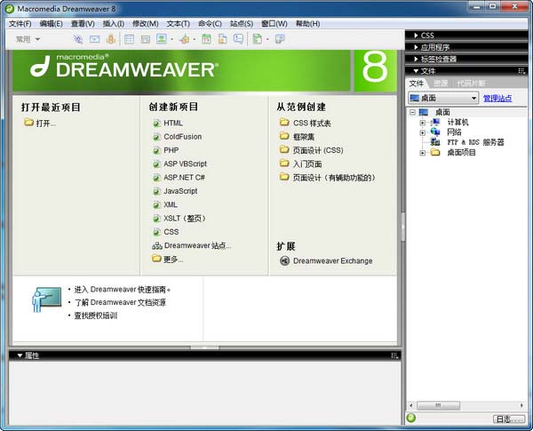 Dreamweaver8简体中文版