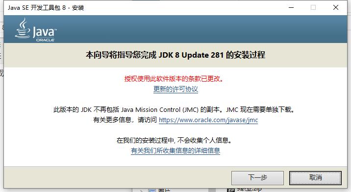  JDK8 64位官方最新win 8u281下载